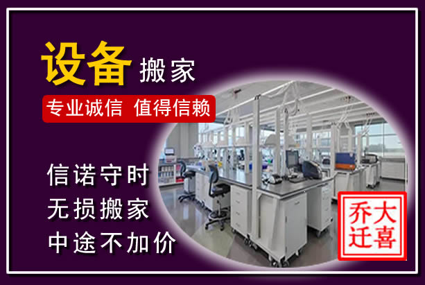 安居仪器设备搬运