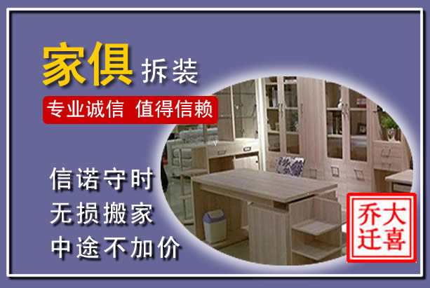 安居家俱拆装搬运